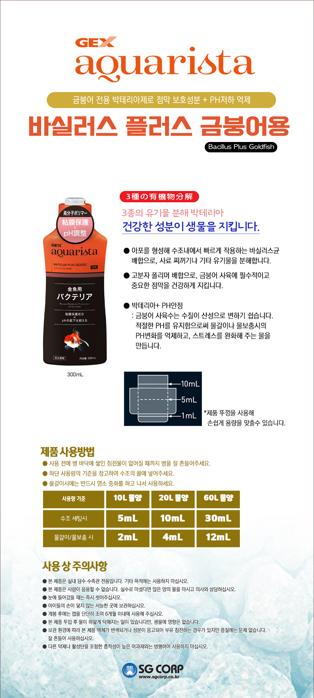 GEX 바실러스 플러스 금붕어용