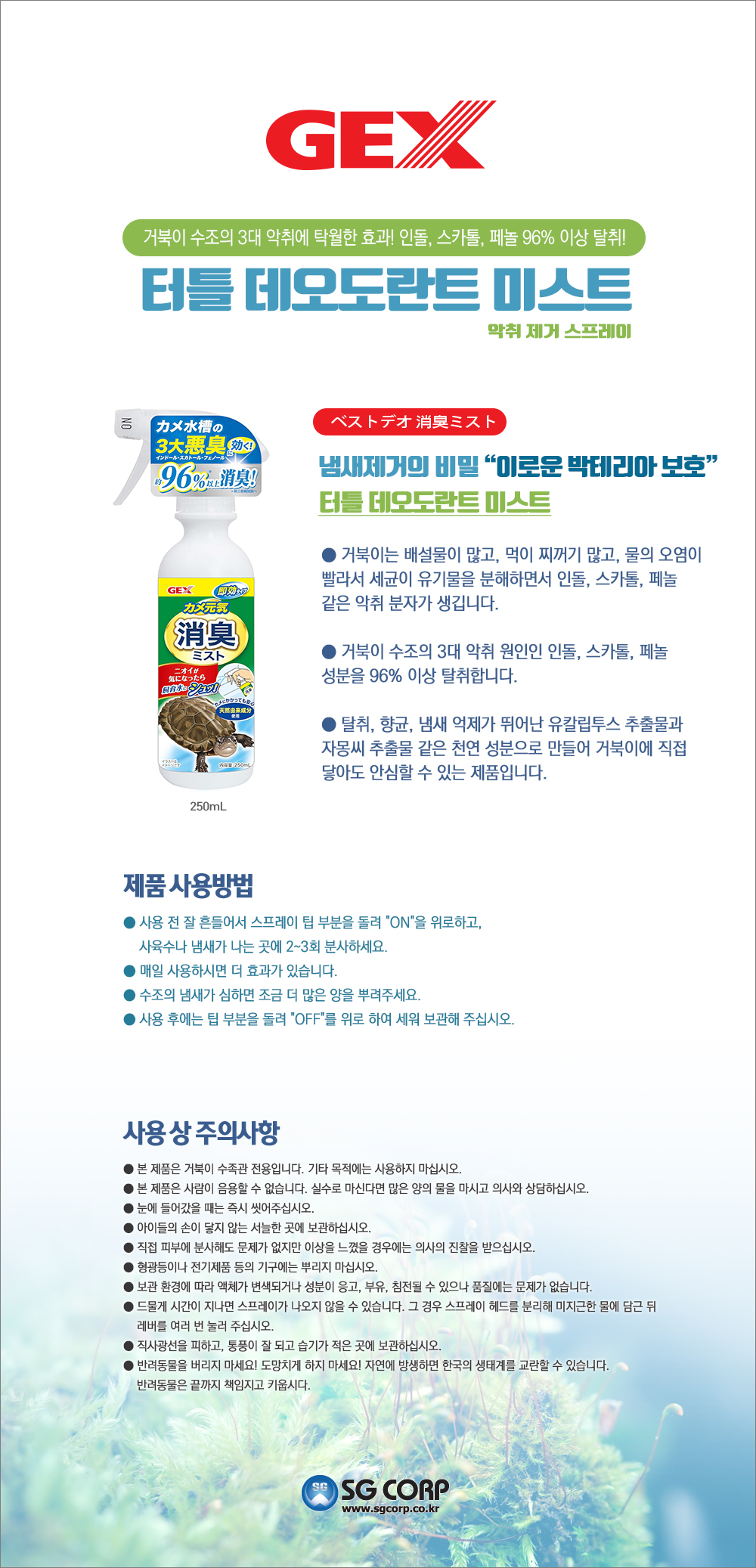 GEX 터틀 데오도란트 미스트